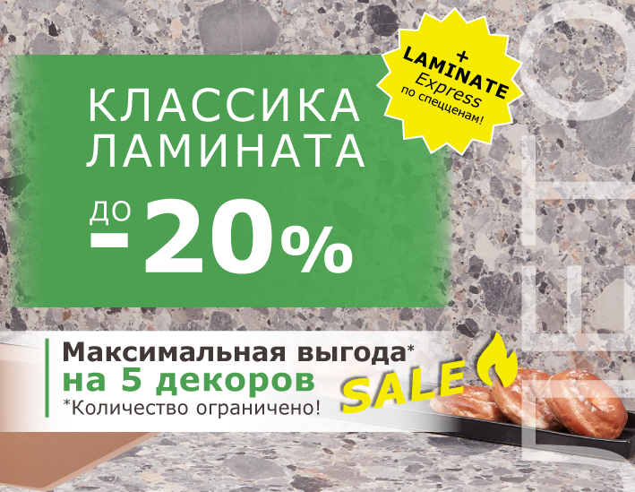  Классика ламината. Лето 2025