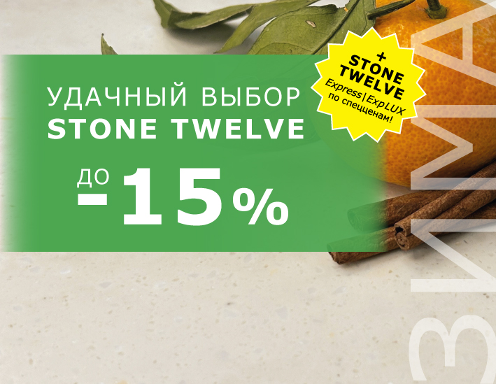 Удачный выбор StoneTwelve. Зима 2024-25 