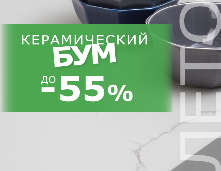 Керамический Бум. Лето 2025