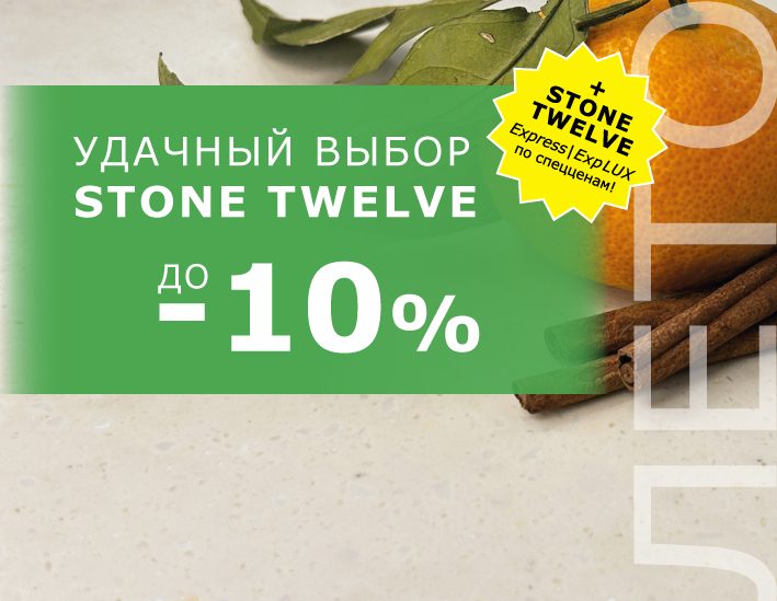 Удачный выбор StoneTwelve. Лето 2025 