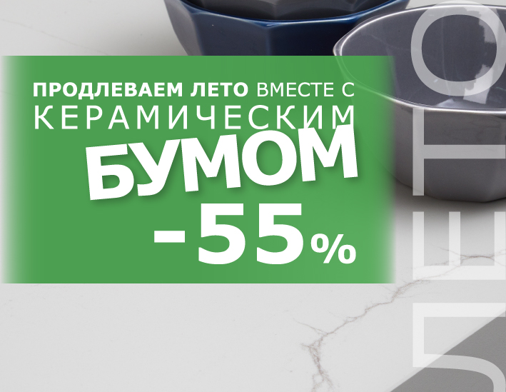 Керамический Бум. Лето 2025